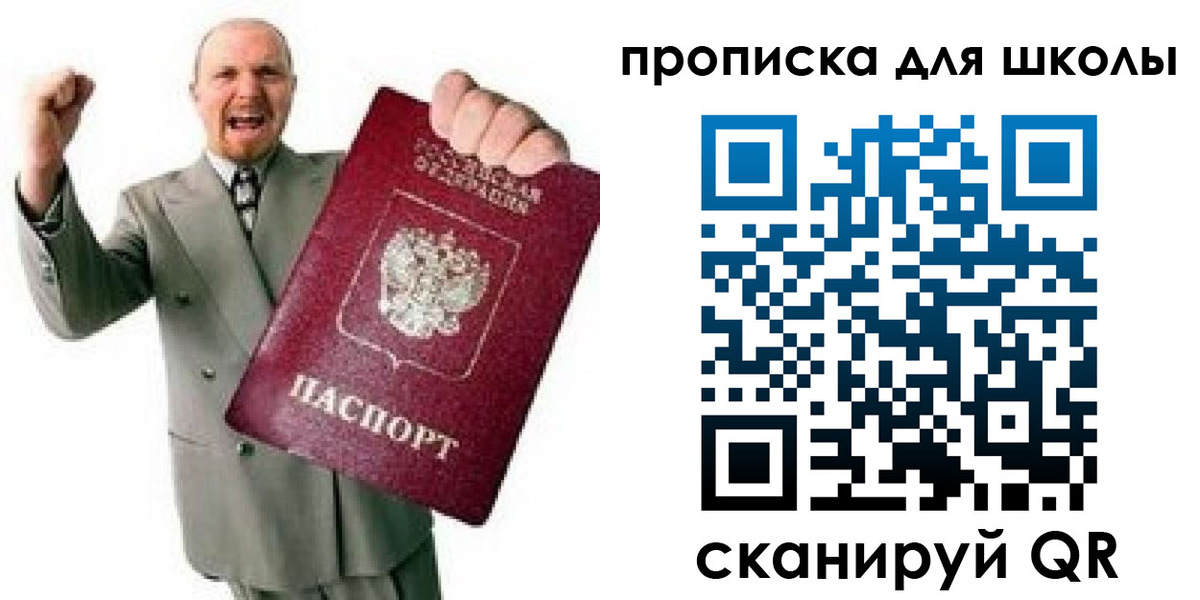 прописка для работы в Павловске