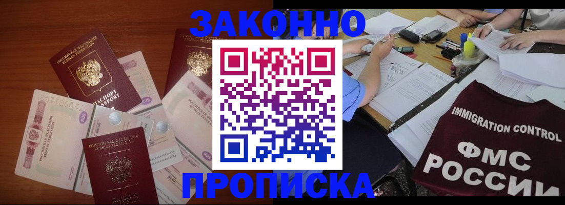 временная регистрация купить в Павловске