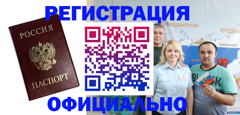 прописка для работы в Павловске