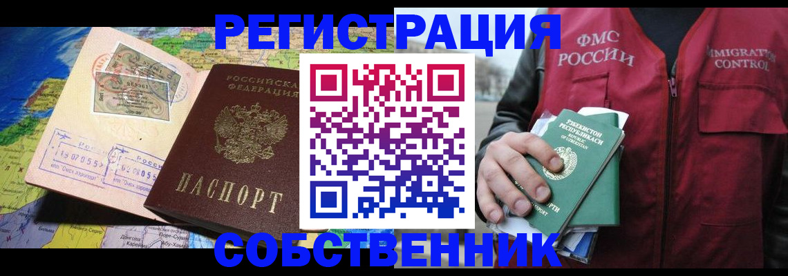 прописка ребенка в Павловске