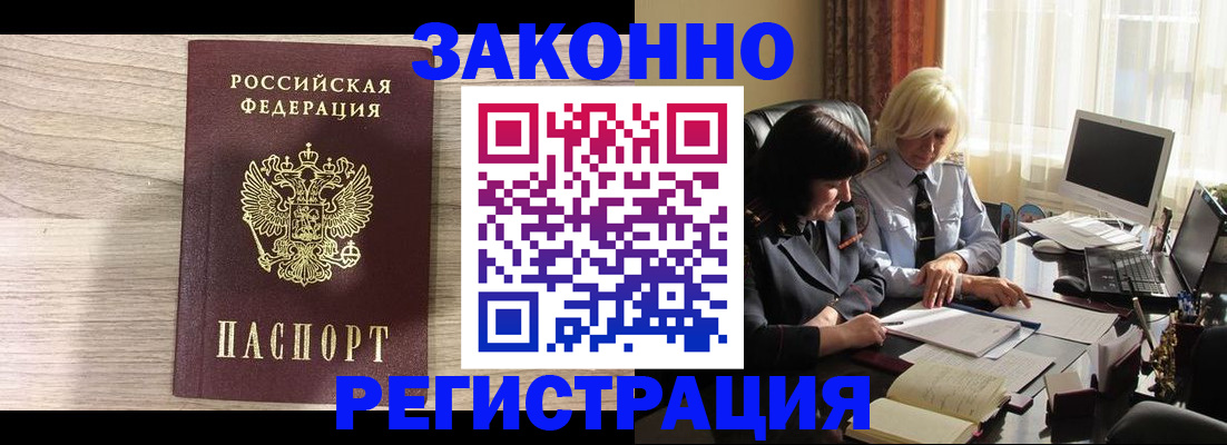 прописка для школы в Павловске